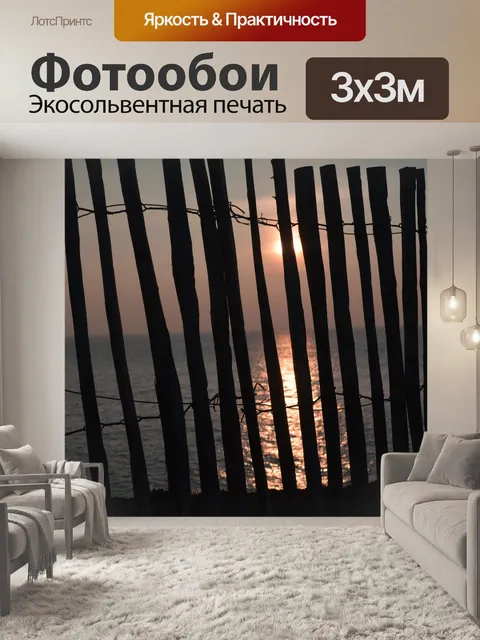 Фотообои Закат