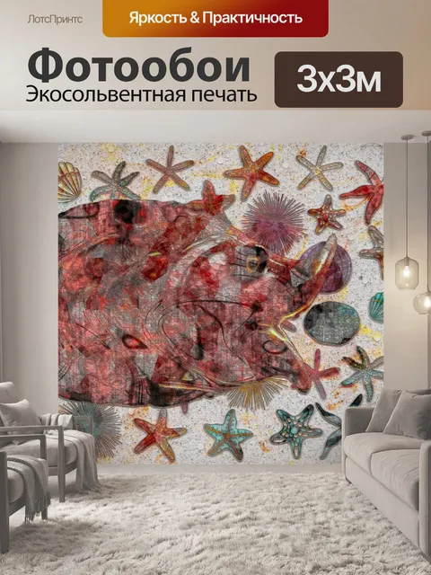 Фотообои рыба с морскими ежами и морскими звездам