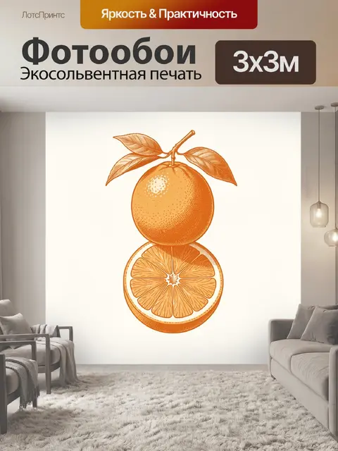 Фотообои Апельсин срез и ветка с листьями