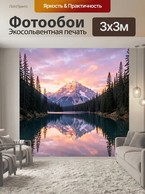 Фотообои Горный пейзаж с озером и лесом