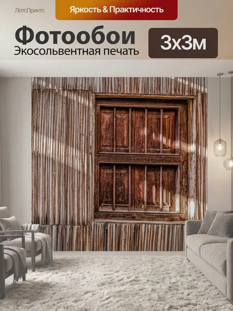 Фотообои Падение света