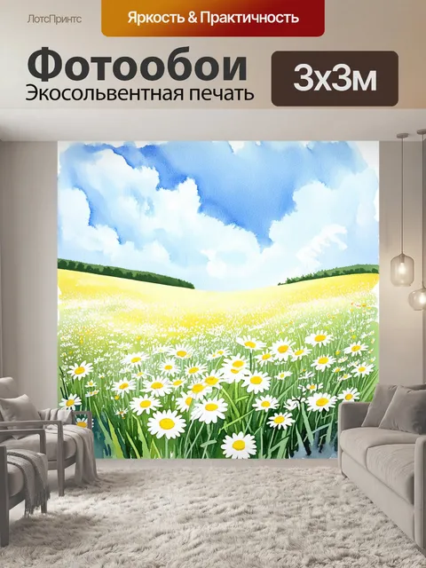 Фотообои природный пейзаж с полем ромашек, где каждый цветок уникален и красив по-своему