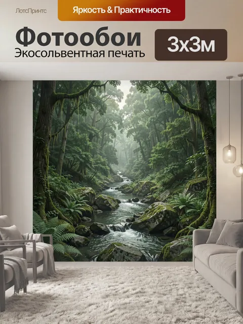 Фотообои Тропический лес с каменистым ручьём