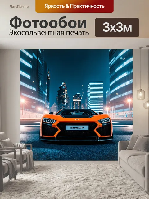 Фотообои спортивный автомобиль на фоне небоскребов и ярких огней