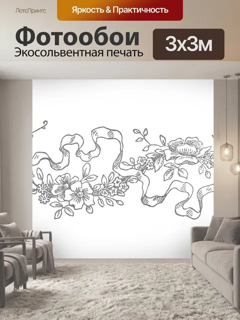 Фотообои Лента с цветами