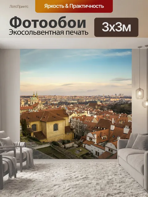 Фотообои Прага, Чехия