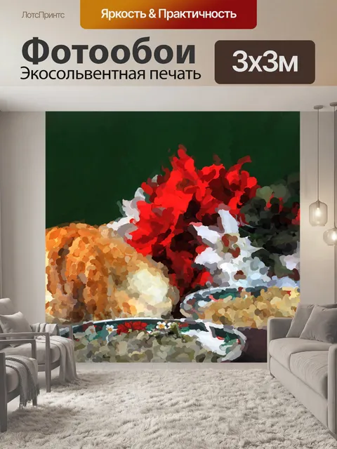 Фотообои Рождественский ужин