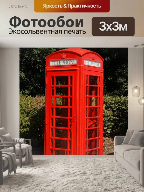 Фотообои Британский Телефонная будка