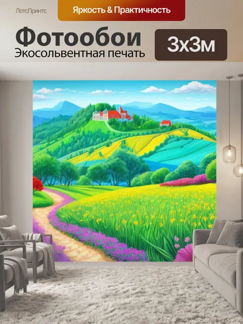 Фотообои открытка пейзаж с добрым утром