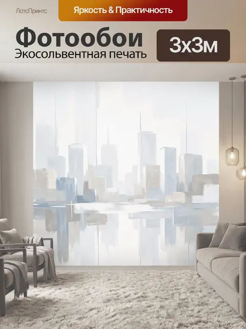 Фотообои Абстрактный городской пейзаж