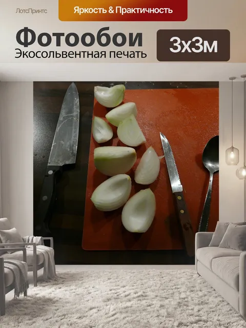 Фотообои Нож