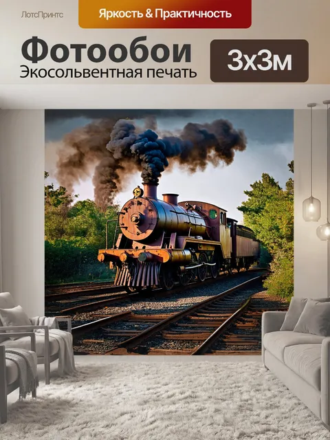 Фотообои в старинном железнодорожном музее