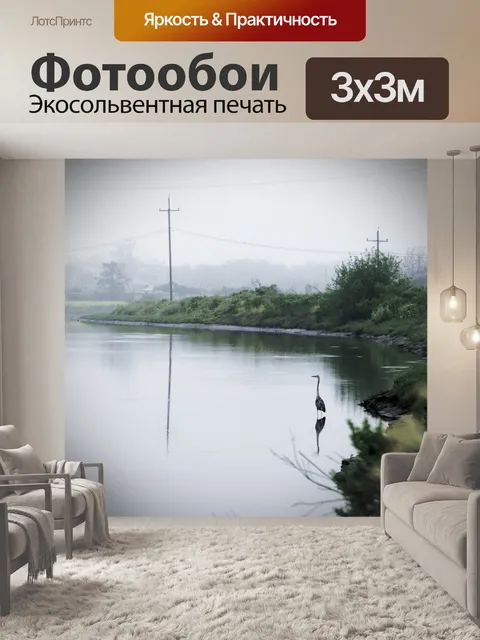 Фотообои Утро