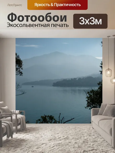 Фотообои Тайвань