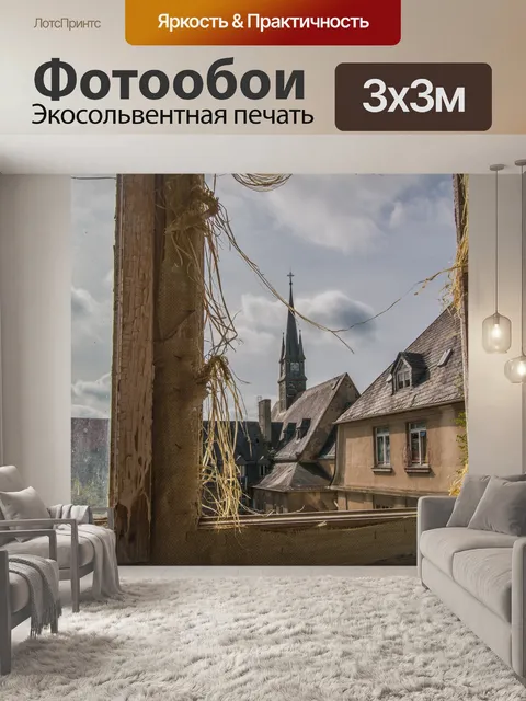 Фотообои Окно