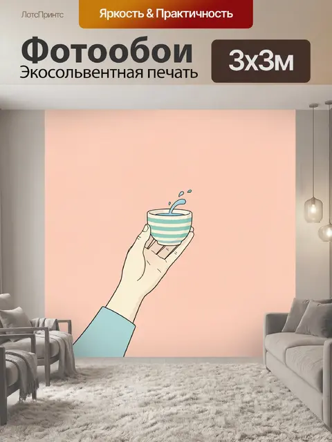300 × 300 см · Экосольвентная печать