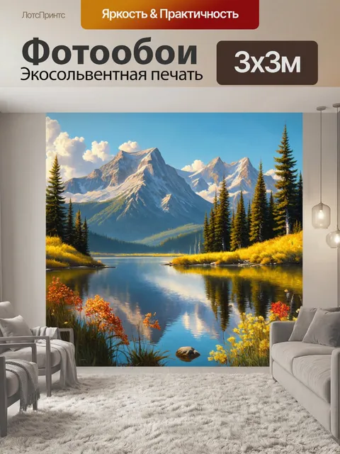 Фотообои природа в стиле мартин джонсон хид: величественное озеро с горными пиками на заднем плане