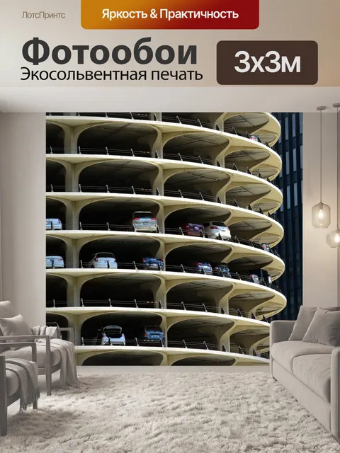 Фотообои Стоянка