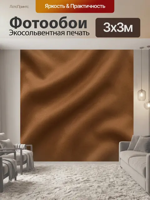 Фотообои Коричневый тканевый текстурный фон