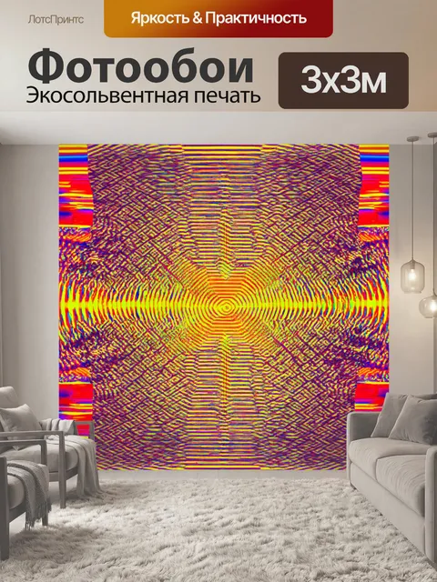 Фотообои абстракция в стиле оп-арт: яркие контрасты между элементами, создающими напряжение и интерес