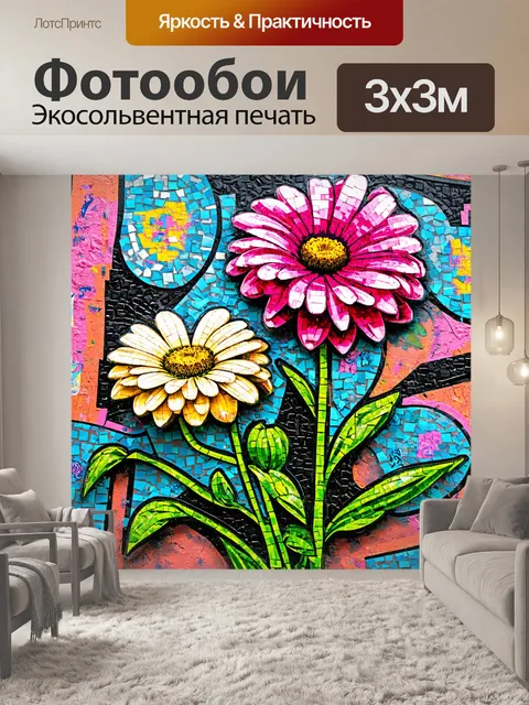 Фотообои цветы в стиле граффити, цветы с текстурой мозаики на фоне граффити