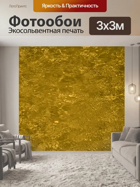 Фотообои Золотой фон