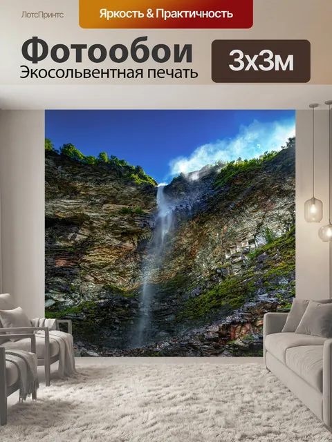 Фотообои Водопад