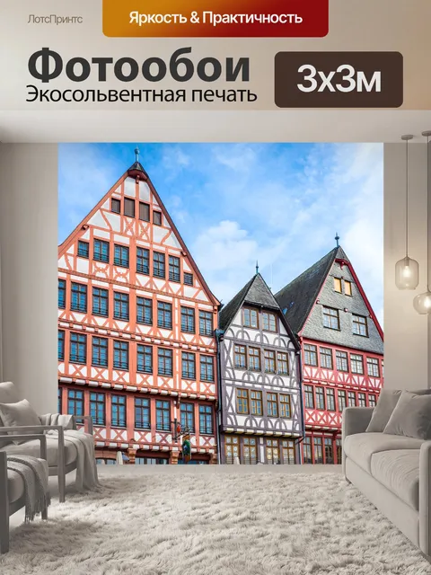 Фотообои Дома