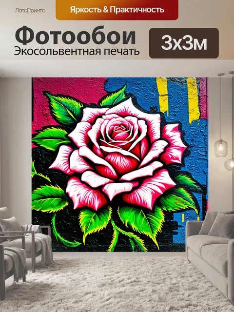 Фотообои розы в стиле граффити, с использованием текстур различных поверхностей, чтобы подчеркнуть детали