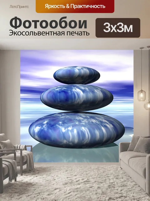 Фотообои Дзен