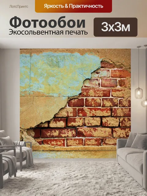 Фотообои Кирпичная текстура 2