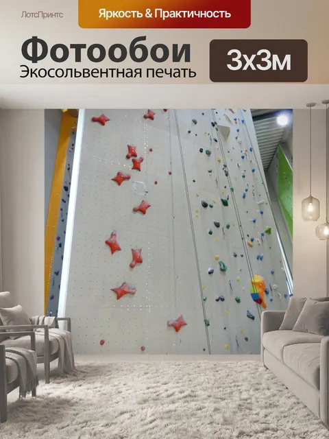 Фотообои Стена для скалолазания