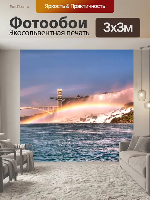 Фотообои Ниагара