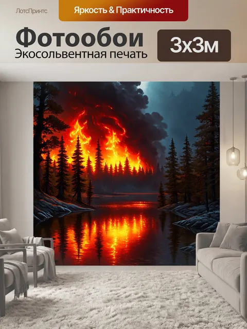 Фотообои лесное озеро отразило бурю, когда неожиданный пожар возник на другом берегу