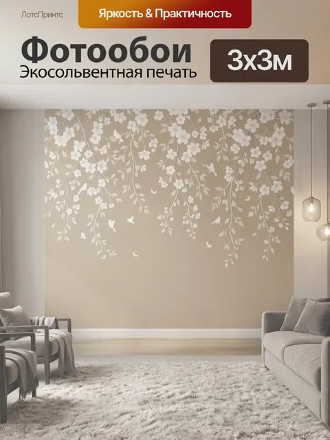 300 × 300 см · Экосольвентная печать