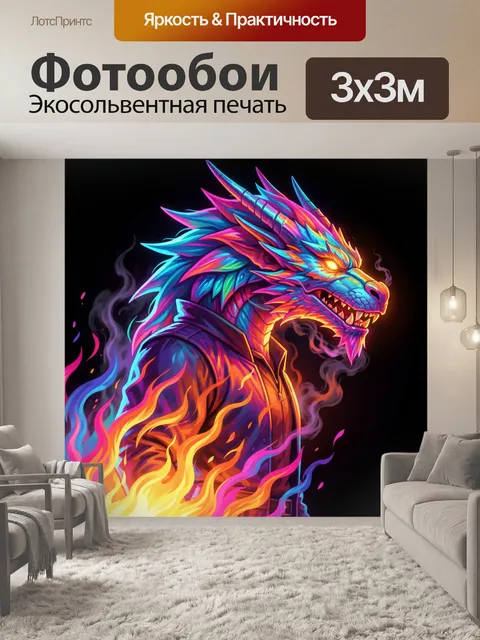 300 × 300 см · Экосольвентная печать