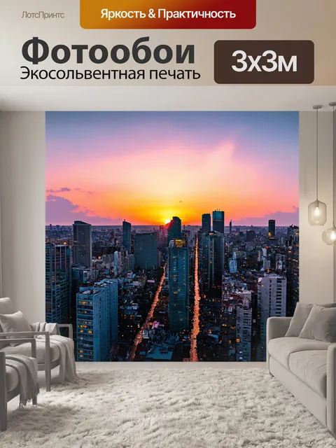 Фотообои город в стиле неоромантизм, потрясающий закат над городом, романтическое настроение
