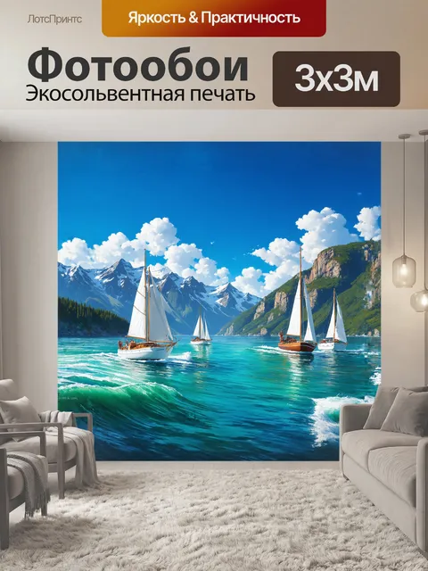 Фотообои солнечный день, когда небо окрашено яркими оттенками, и норвежские горы стоят величественно, как стражи…