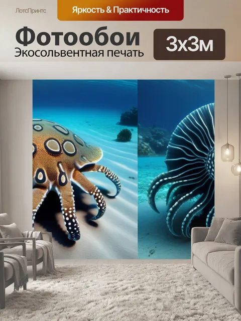 Фотообои сравнение больших и маленьких морских обитателей