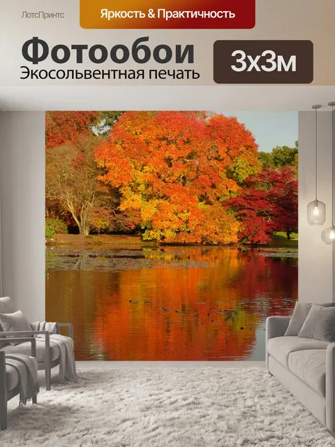 Фотообои Деревья