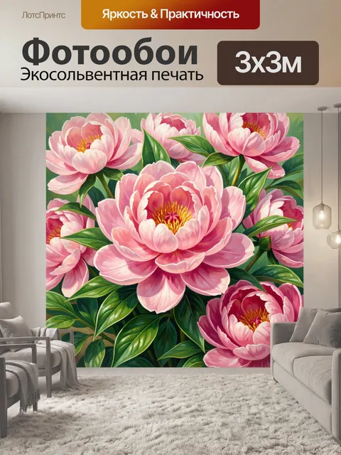 Фотообои Розовые пионы с зелёной листвой