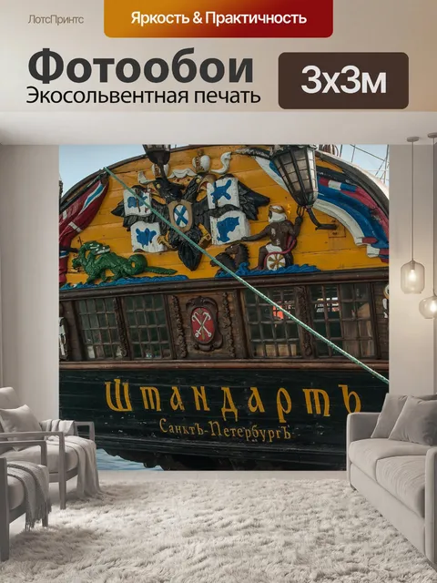 Фотообои Парусная яхта