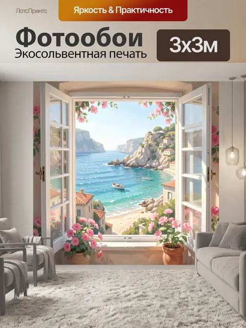 Фотообои Средиземноморская бухта с цветами