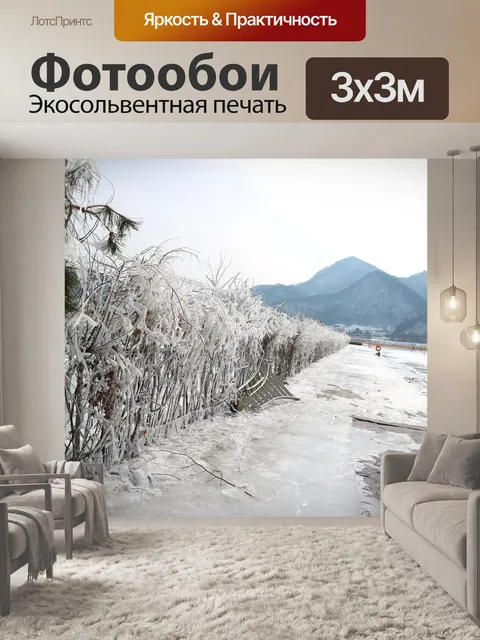 Фотообои Зимняя река