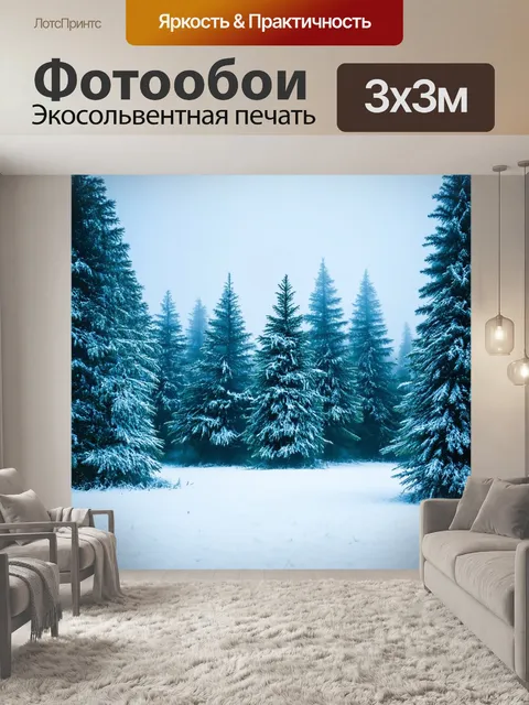Фотообои туман в художественном стиле