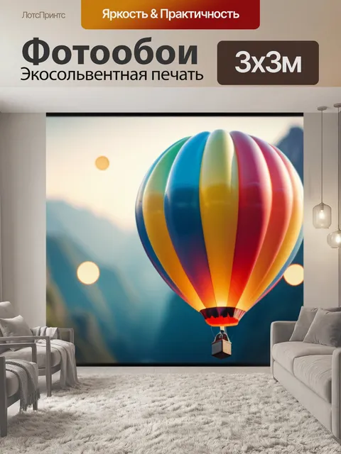 Фотообои с шарами