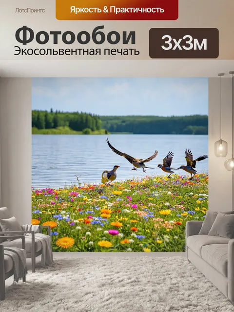 Фотообои животные в стиле максимализм: птицы, скачущие по растянутым цветам на берегу живописного озера