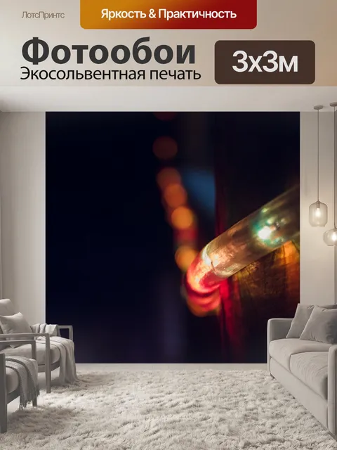 Фотообои Абстрактные