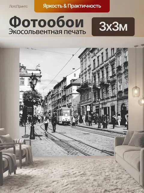 Фотообои Улица