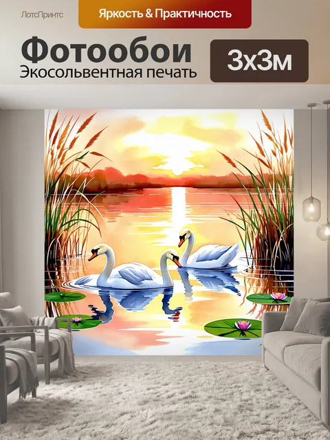Фотообои лебеди, плавающие в тихом озере на закате, их отражение мерцает в воде, окруженные зелеными кувшинками и…